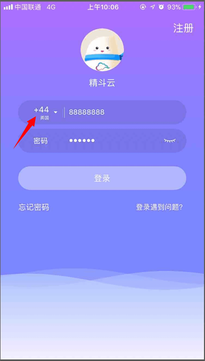 金蝶精斗云APP登录界面