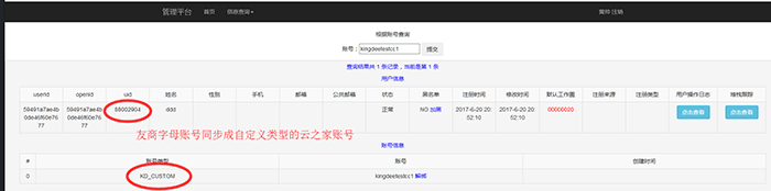 字母账号同步生成云之家账号提示