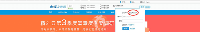 金蝶云账号登录选项