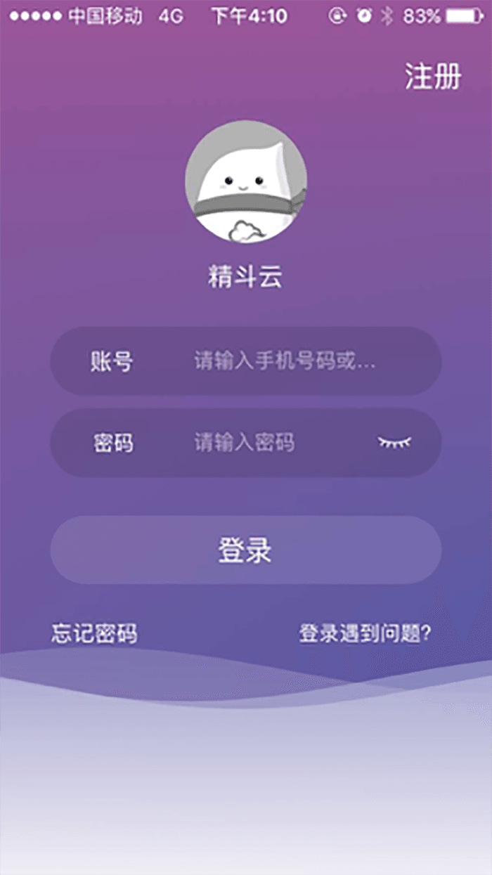 金蝶精斗云APP登录页面