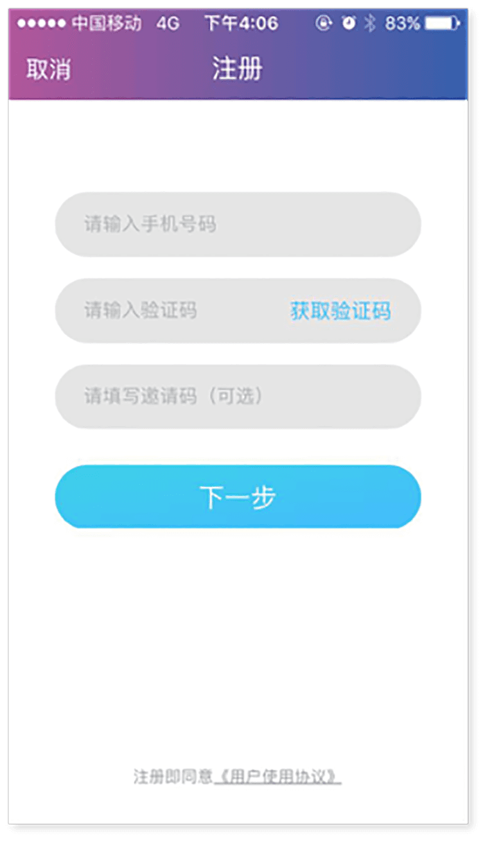 金蝶精斗云APP注册页面