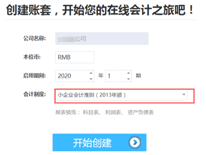 精斗云建账会计制度选择