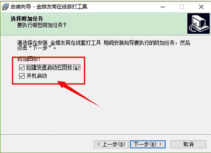 金蝶友商在线套打工具附加组件勾选