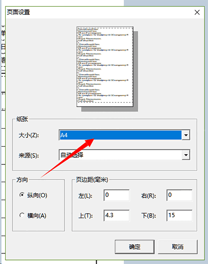 页面尺寸大小设置