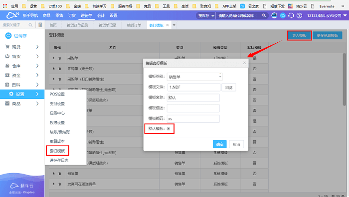 套打模板选默认模板