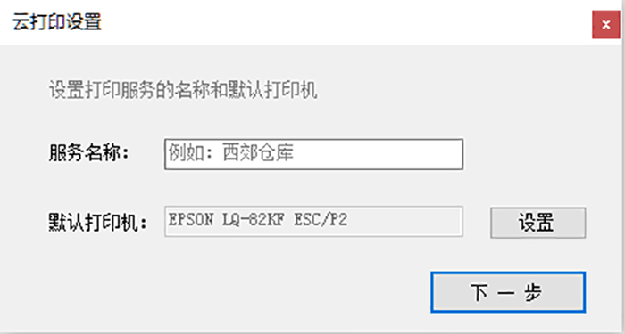 云打印设置页面