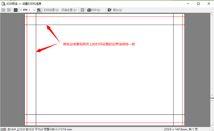 打印边界设置