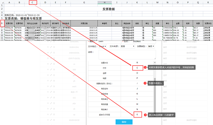 设置销项发票导入模板