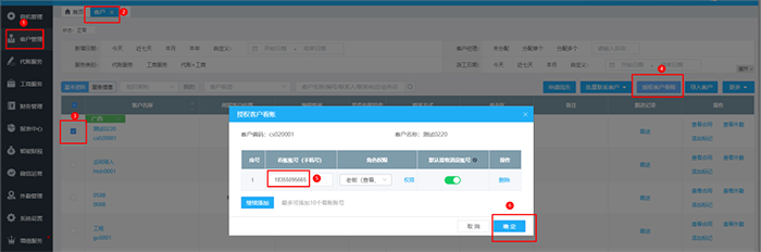 客户看账手机号修改页面