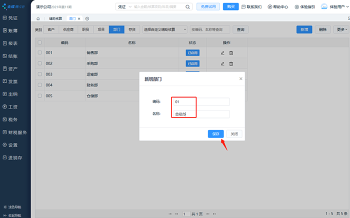 部门科目新增页面