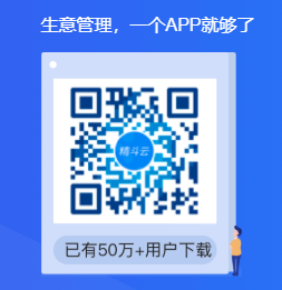 金蝶精斗云APP试用二维码