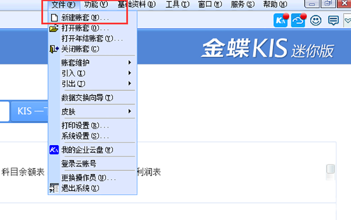 选择新建账套登录进入软件