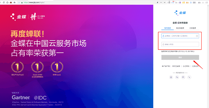 金蝶精斗云登录页面