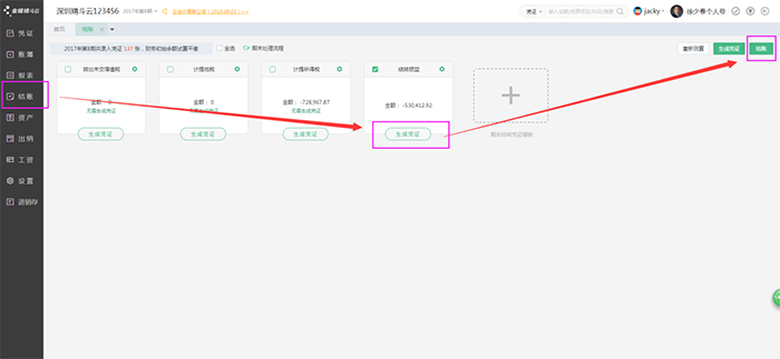 金蝶精斗云结账按钮选项