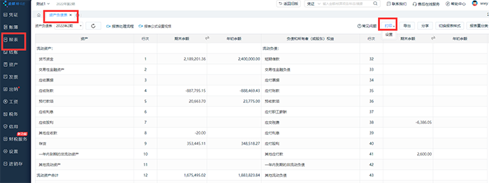 金蝶精斗云报表打印选项