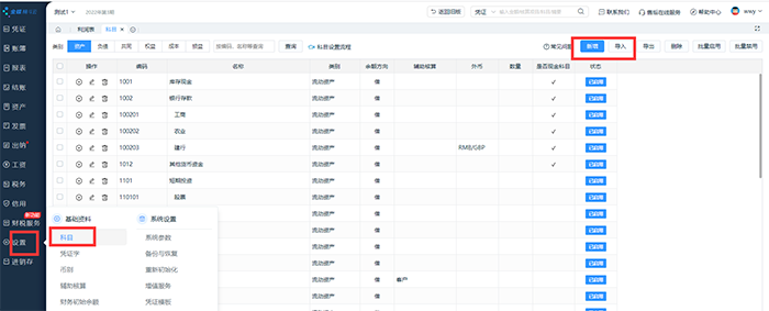 精斗云科目新增维护页面