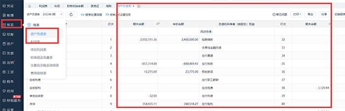 金蝶精斗云报表设置页面