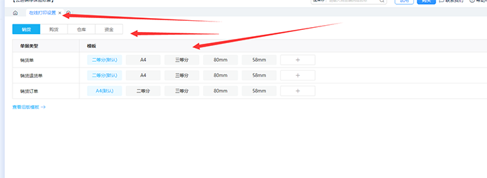 精斗云在线打印设置页面