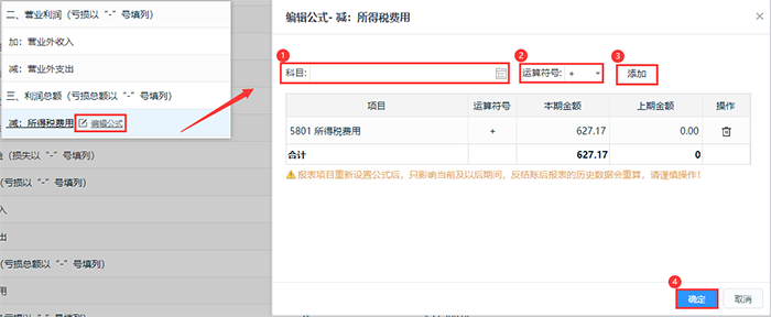 报表项目设置公式页面