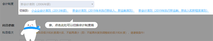 切换会计制度页面