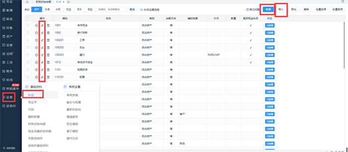 金蝶精斗云辅助核算科目设置页面