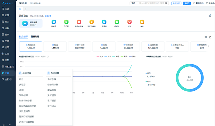 金蝶精斗云设置页面