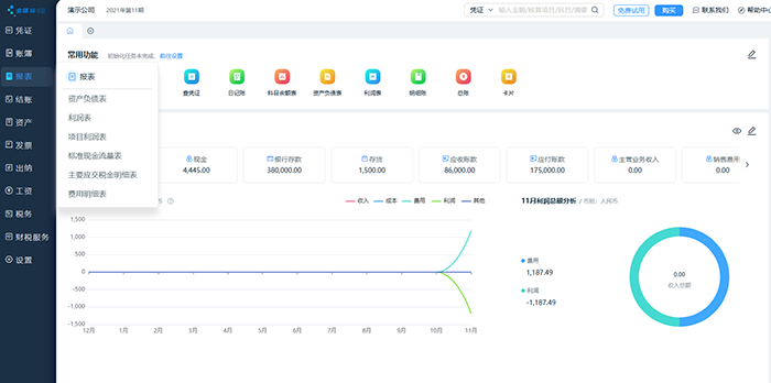 金蝶精斗云报表设置选项