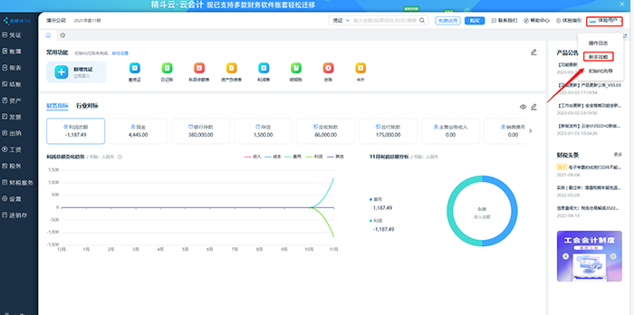 精斗云新手攻略选项