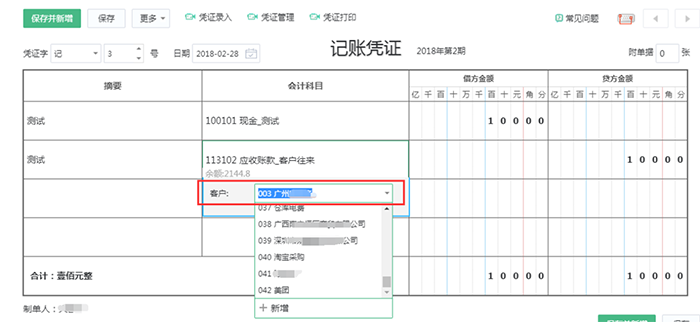 凭证辅助核算设置页面