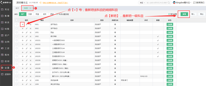 精斗云新增明细科目页面