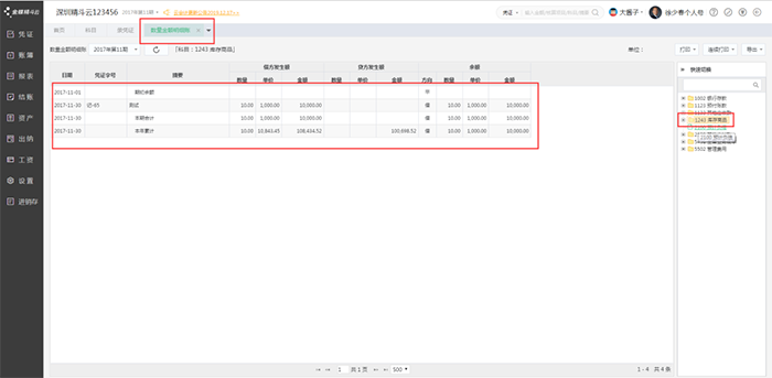 金额明细表数量单价设置成功页面