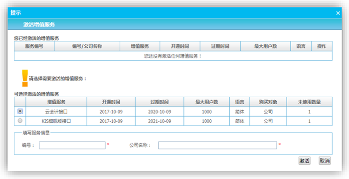 确认激活接口页面