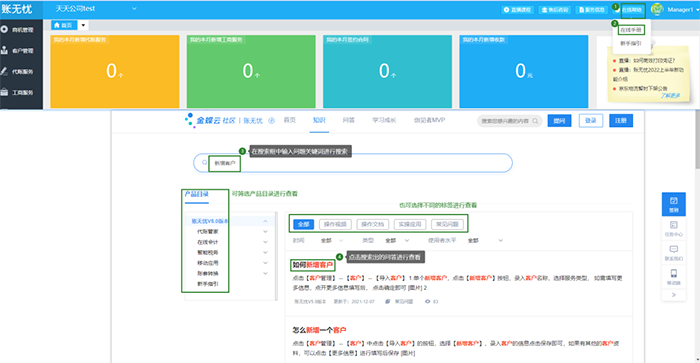 金蝶账无忧帮助中心设置页