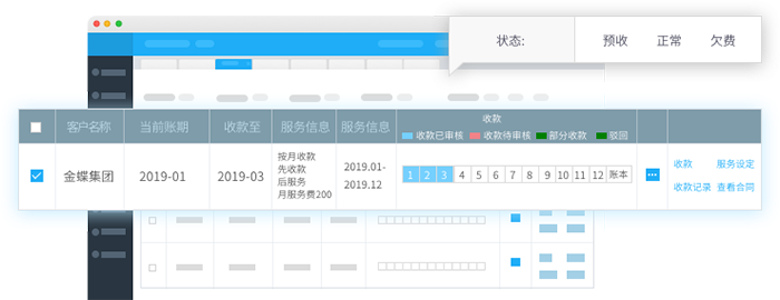 金蝶账无忧智能催款软件页面