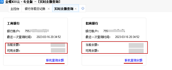 实时余额查询.png