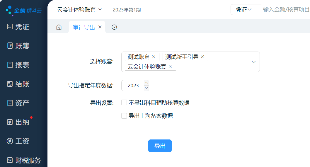 导出设置.png