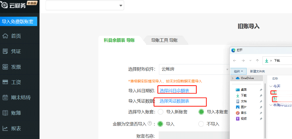 云账房导入柠檬云.png