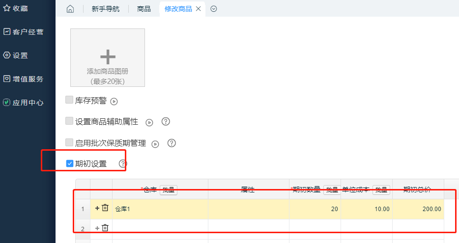 期初设置.png