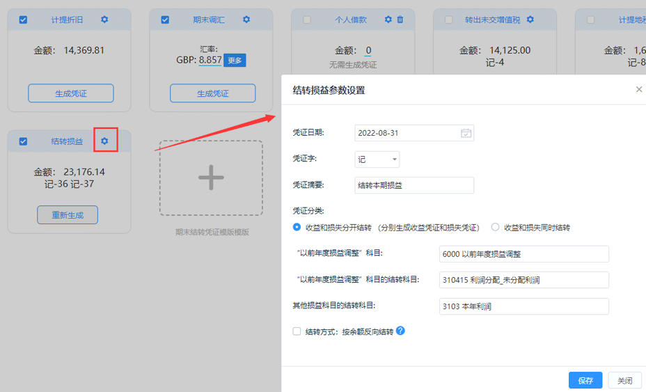 结转损益参数设置.png