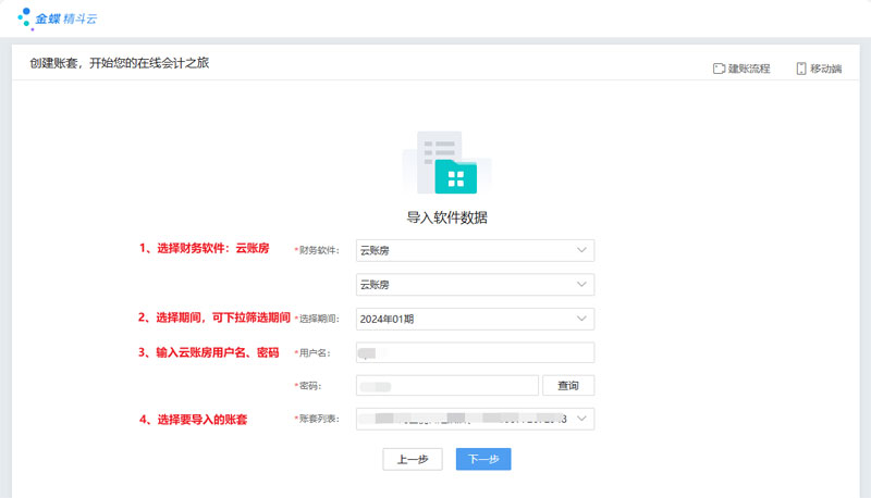 在线导入云账房数据.jpg