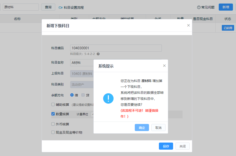 新增下级科目.png