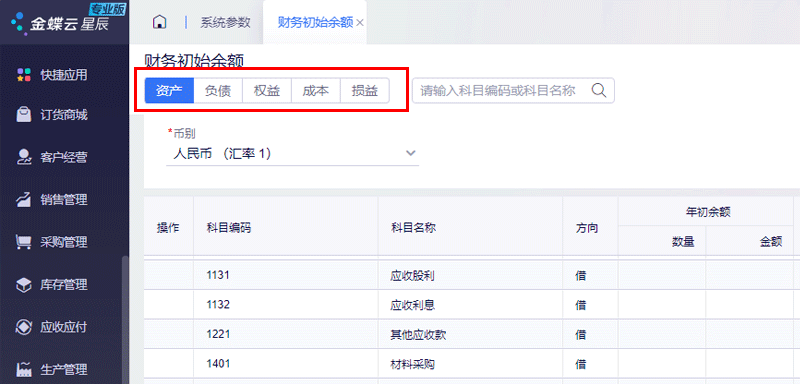 财务初始余额.png