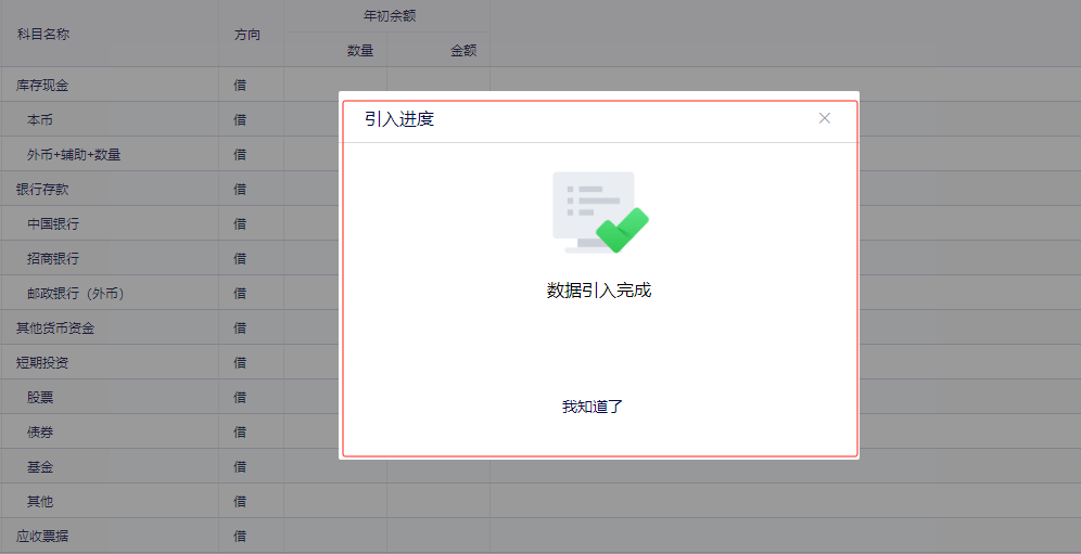 导入资产初始数据.png