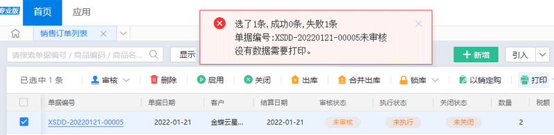 打印未审核提醒.png