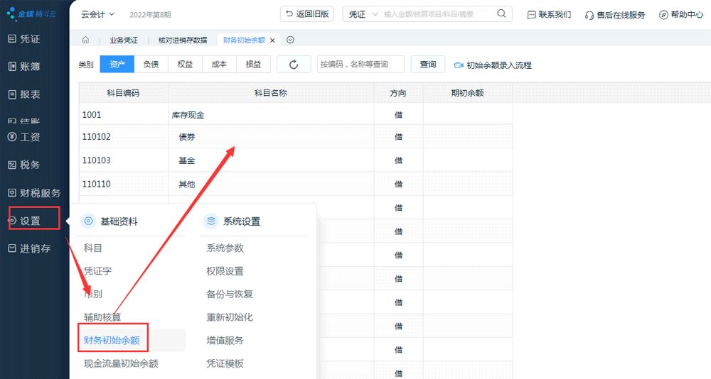 财务初始余额.png