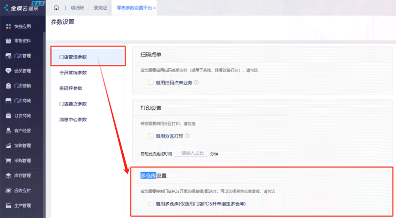 启用多仓库.png