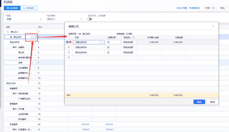 利润表修改公式.png