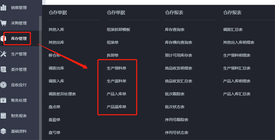 简单生产管理入口.png