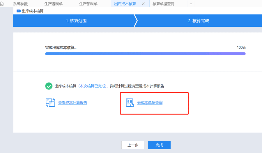 出库成本核算.png