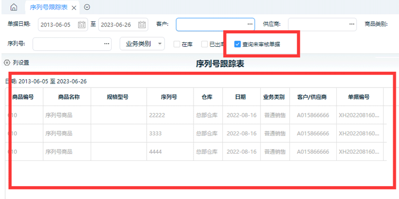 查询未审核单据.png